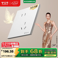 公牛 开关插座 G57系列10A斜五孔插座86型G57Z223A 暮雪白十只装