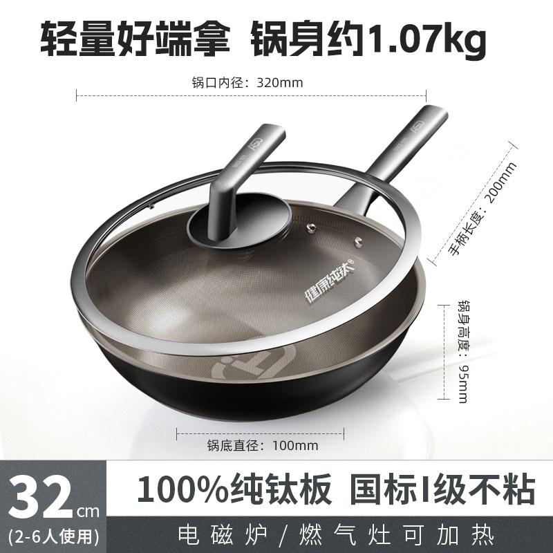 32cm 100%纯钛板健康炒锅（顺丰发货）