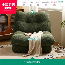 全友 懒人沙发 309372 单人小沙发 草木绿 圈圈纱
