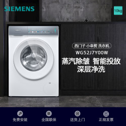 西门子 新品iQ300小幸熨10公斤滚筒变频家用XQG100-WG52J7Y00W
