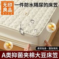 无印良品 A类防水抗菌大豆夹棉床笠床罩隔尿保护罩2025床单 梦幻-米白  180cm*200cm