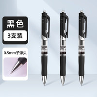 移动端：得力 DLSX-S10 按动中性笔 磨砂黑色 0.5mm 12支装