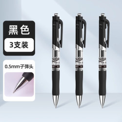 得力 DLSX-S10 按动中性笔 磨砂黑色 0.5mm 12支装