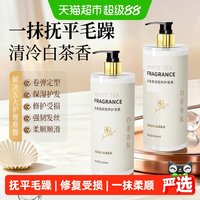 88VIP：范泳辰 白茶花护发素修复干枯女柔顺改善毛躁持久留香强韧发丝一梳到底