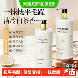 范泳辰 白茶花护发素修复干枯女柔顺改善毛躁持久留香强韧发丝一梳到底