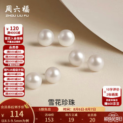 周六福 S925银珍珠耳钉耳饰女馒头珠 8.5-9.5mm