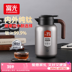 富光 纯钛保温壶家用保温水壶内外纯钛 沉稳本-2L