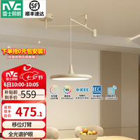 雷士 Lighting奶油现代护眼智能全光谱摇臂可移动吊线餐厅吊灯餐桌吧台灯灯具 米色50瓦 全光谱摇臂款