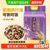 88VIP：十月稻田 均衡搭配 糙米  包装 2.5kg 1袋
