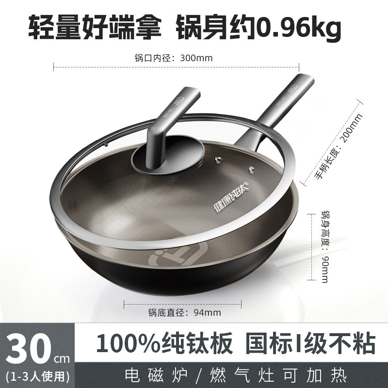 30cm 100%纯钛板健康炒锅（顺丰发货）