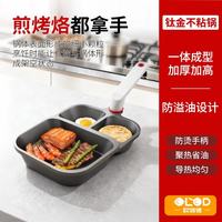 欧洛德 三合一早餐锅多功能煎锅煎饼煎牛排家用燃气灶电磁炉通用