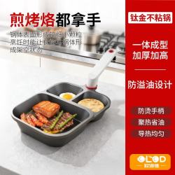 欧洛德 三合一早餐锅多功能煎锅煎饼煎牛排家用燃气灶电磁炉通用