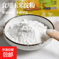 京喜 纯玉米淀粉100g*1袋 杂粮粉食用生粉厨房勾芡烘焙小包装 玉米淀粉100g*1袋