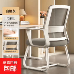 人体工学家用办公椅 电脑椅 书桌椅 学生学习椅 弓形款 白框灰网 固定扶手