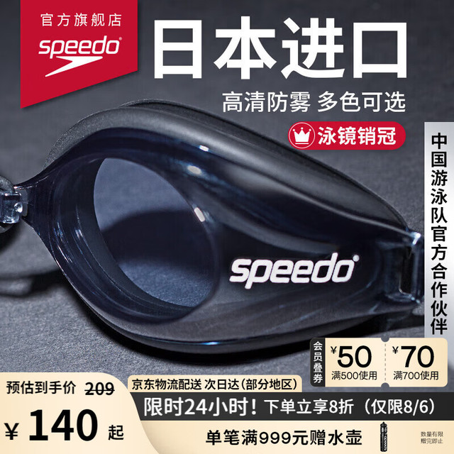 速比涛 高清防水防雾游泳镜 800390210759_JD