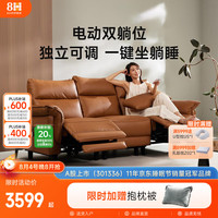 8H B9s 双电动位意式真皮沙发 活力橙