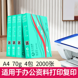亚太森博 派部落 70g A4打印纸 500张*4包（2000张）