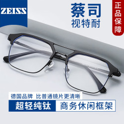 潮库 视特耐 1.67防蓝光镜片+超轻钛架商务近视眼镜男款