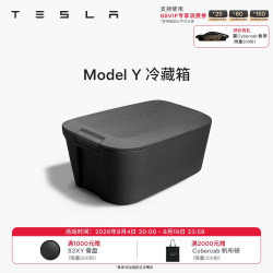 特斯拉 Model Y 2065448-00-A 前备箱车载冷藏箱 商品规格：冷藏箱