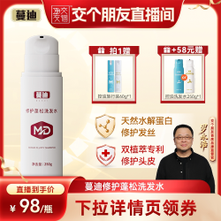 蔓迪 修护蓬松洗发水水解蛋白修护发丝