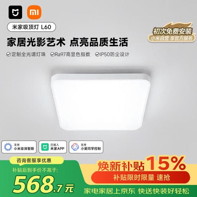 米家 吸顶灯 L60初次免费安装智能控制现代客厅灯小爱智能语音85W