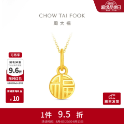 周大福 福牌福字圆牌足金黄金吊坠(工费160)约1.05g EOF2159