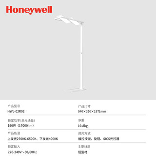 霍尼韦尔 02R02 全漫反射智能 17000流明 UGR<0 立式护眼灯