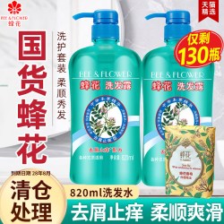 蜂花 本草精华洗发露820ml止痒去屑去油护发素男女柔顺头屑洗发水