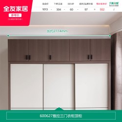 全友 现代简约推拉门衣柜