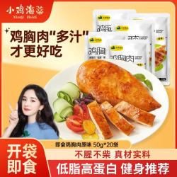 小鸡海蒂 开袋即食原味鸡胸肉 1000g