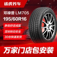 移动端：邓禄普 LM705 轿车轮胎 静音舒适型 195/60R16 89H