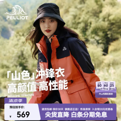 伯希和 三合一冲锋衣女 防风保暖 落日橙 L