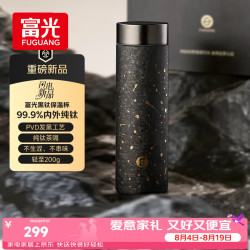 富光 黑金钛杯保温杯茶水分离 高端送礼礼盒版 500ml