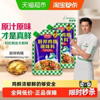 88VIP：厨邦 调味料鸡精200g*2