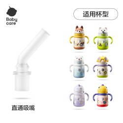 babycare 恐龙保温杯原装水杯配件直通吸嘴