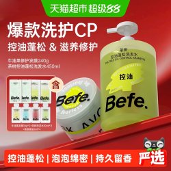 不凡 befe控油蓬松滋养柔顺洗发水丰盈男女无硅油洗头露膏防断发发膜