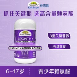 佳思敏 澳洲进口佳思敏学生骨力佳赖氨酸青少年成长