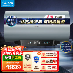 美的 60L电热水器免换镁棒3200W节能速热储水式F60-32Q5S(HE)