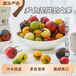 胡鲜森 多色小番茄圣女果小西红柿2斤
