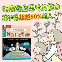 《我为什么要上学》