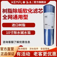 KEMFLO 康富乐KEMFLO净水器离子交换树脂滤芯再生剂软水盐软水机专用盐配套RF