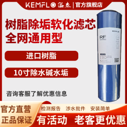 KEMFLO 康富乐KEMFLO净水器离子交换树脂滤芯再生剂软水盐软水机专用盐配套RF
