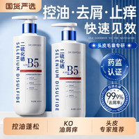 DR.VERYOCE 二硫化硒去屑洗发水专用控油蓬松止痒毛囊官方旗舰正品头皮屑柔顺