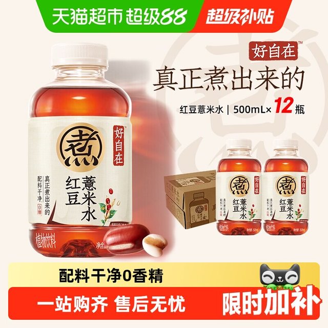 低至2.46元/瓶、今日必买：元气森林 好自在红豆薏米水 无糖植物饮料整箱500ml*12瓶