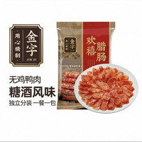 88VIP:金字 广式腊肠糖酒风味煲仔饭腊肠腊肉腊味特产