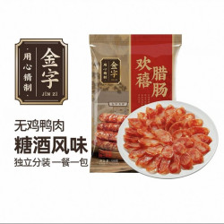 金字 广式腊肠糖酒风味煲仔饭腊肠腊肉腊味特产