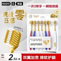 RAOYI 宽密薄牙刷软毛 牙龈敏感男女士专用牙刷净齿护龈家庭装 宽薄绵柔牙刷+护龈抗敏牙刷 13支