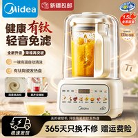 美的 新款破壁机1.5L家用全自动静低音无渣新款多功能降噪榨汁机