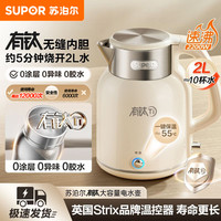 苏泊尔 电热水壶家用大容量无缝一体有钛内胆烧水壶保温一体开水壶