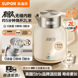 苏泊尔 电热水壶家用大容量无缝一体有钛内胆烧水壶保温一体开水壶